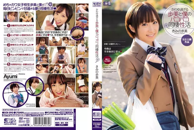 SOE-890 Kimi Fumi และการอยู่ร่วมกันทางเพศของฉัน Pakopako Ayumi Too Kawayu