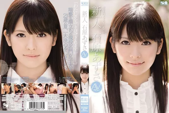 SOE-959 สไตล์ที่ 1 อิชิฮาระ อาซึสะ AV เปิดตัวมือใหม่