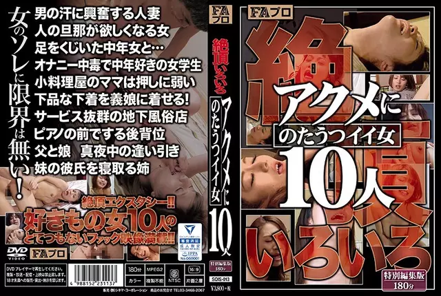 SQIS-013 10 Climaxes Of Acme