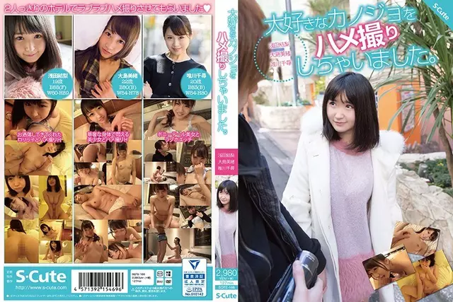 SQTE-166 แฟนสาวคนโปรดที่ฉันต้องไปหากอนโซYuri Asada Mio Oshima Chihiro Tadakawa