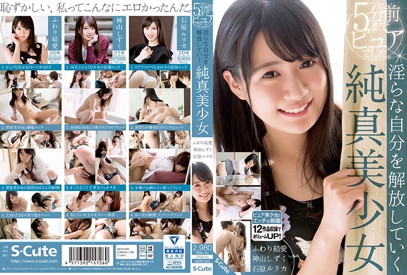 SQTE-225 มันบริสุทธิ์จนกระทั่ง…