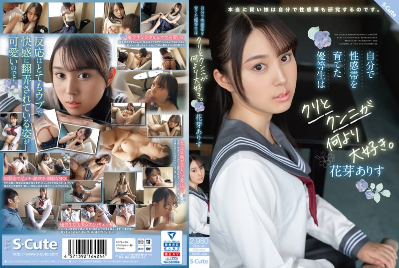 SQTE-438 นักเรียนดีเด่นที่เติบ…