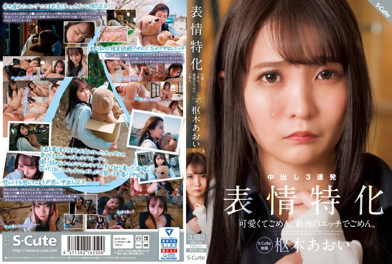 SQTE-493 ขออภัยที่น่ารัก ขออภั…