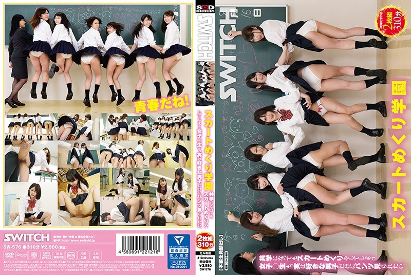 SW-576 กระโปรงเปลี่ยนสาวโรงเรี…