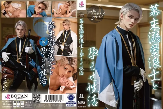 VAIAV-018 [2.5D] Ronin ที่มีเสน่ห์และชีวิตการทำให้ท้องของเขาในช่วงปลายยุคเอโดะ