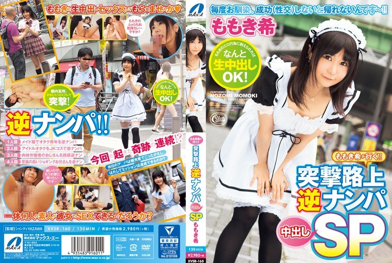 XVSR-160 พีชเอาท์ โนโซมิ โก!!S…