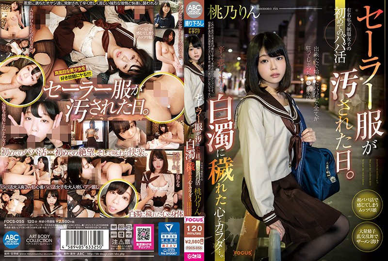 FOCS-055 วันที่ชุดกะลาสีสกปรกก…