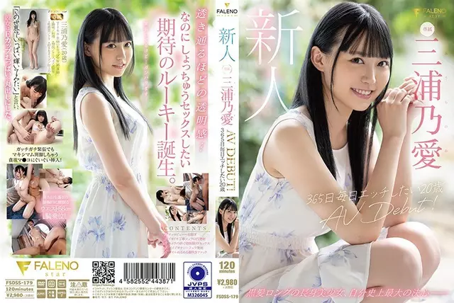 FSDSS-179 เปิดตัว AV วัย 20 ปี Miura Noai ที่อยากจะกัดทุกวัน 365 วันต่อปี