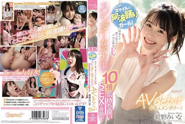 CAWD-219 อาวะ โอโดริ สาวน้อยผู้มีรอยยิ้มอันยอดเยี่ยม!ประสบการณ์นักศึกษาวิทยาลัยหญิงที่สดใส ตรงไปตรงมา และโง่เขลาซื่อสัตย์ Ecup เพรียวบางมอบสารคดีเปิดตัว SEX AV ที่สะดวกสบายยิ่งขึ้นถึง 10 เท่า!มินะ คอนโนะ