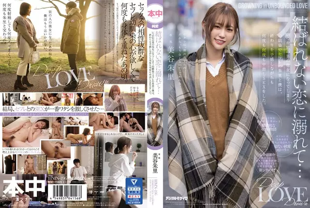 HMN-196 จมอยู่ในความรักที่ไม่สามารถผูกมัดได้ ... อาคาริและฉันของ Saffle เพื่อนสมัยเด็กที่จะกลายมาเป็นแฟนของเธอกับผู้ชายอีกคนสักวันหนึ่ง ได้ยิงน้ำแตกทางช่องคลอด SEX ซ้ำแล้วซ้ำเล่าในขณะที่รู้สึกถึงจุดจบชูริ มิยะ