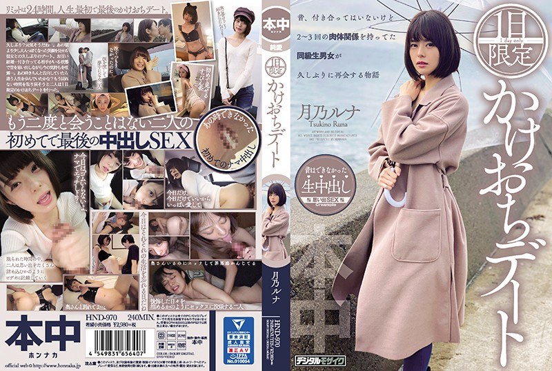 HND-970 เดทหนีจำกัดหนึ่งวัน สึ…