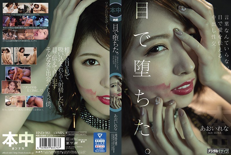 HND-983 ฉันล้มทั้งตาการมีเพศสั…