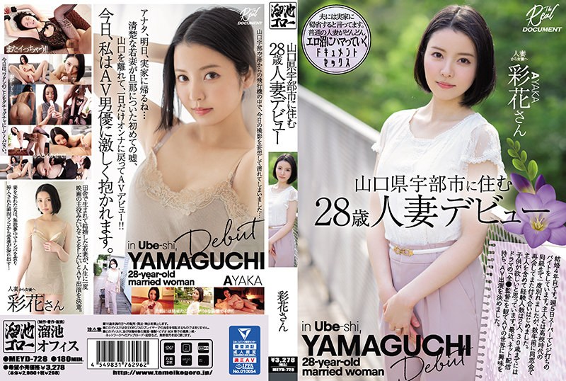 MEYD-728 ผู้หญิงที่แต่งงานแล้ว…