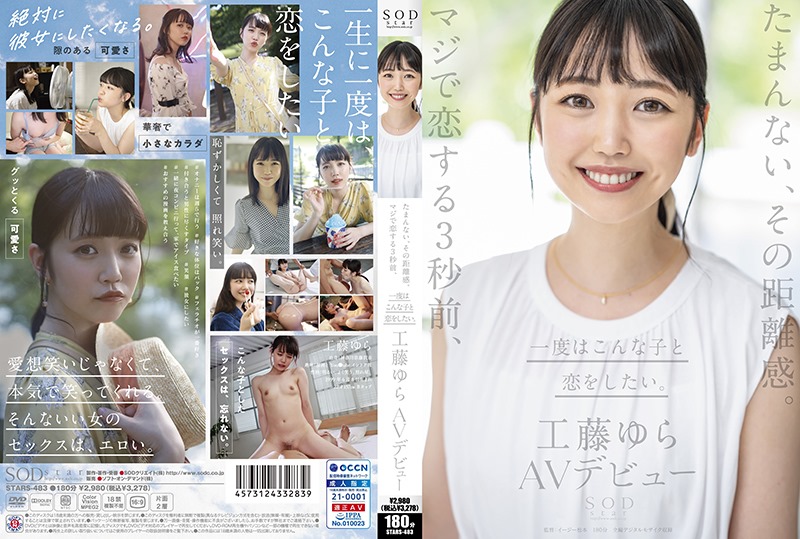 STARS-483 ฉันขอโทษ ความรู้สึกข…