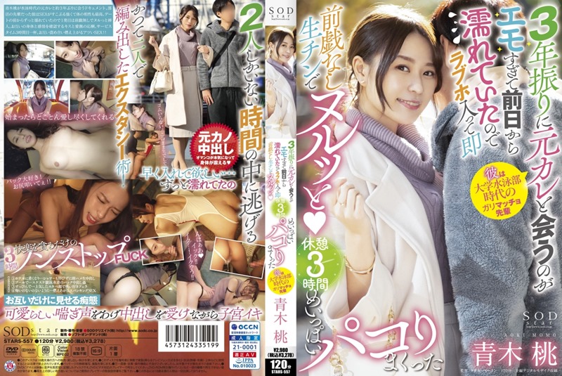 STARS-557 มันดูอีโมเกินไปที่จะ…
