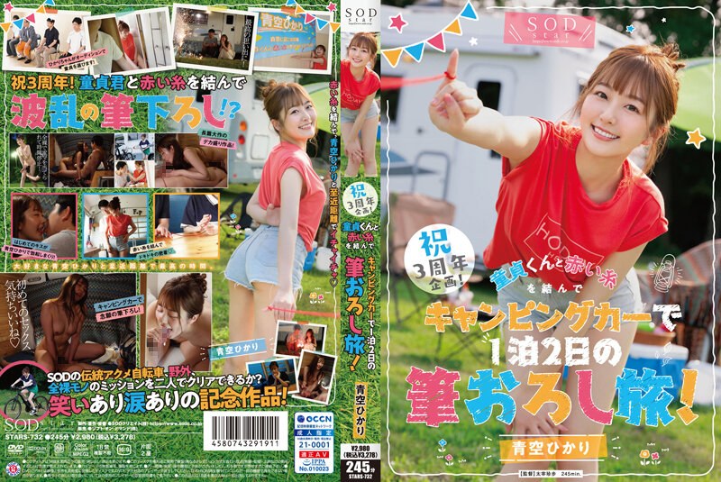 STARS-732 ฉลองครบรอบ 3 ปี!ผูกด…