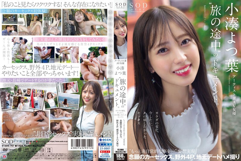 STARS-767 สารคดีของศิลปินและนั…