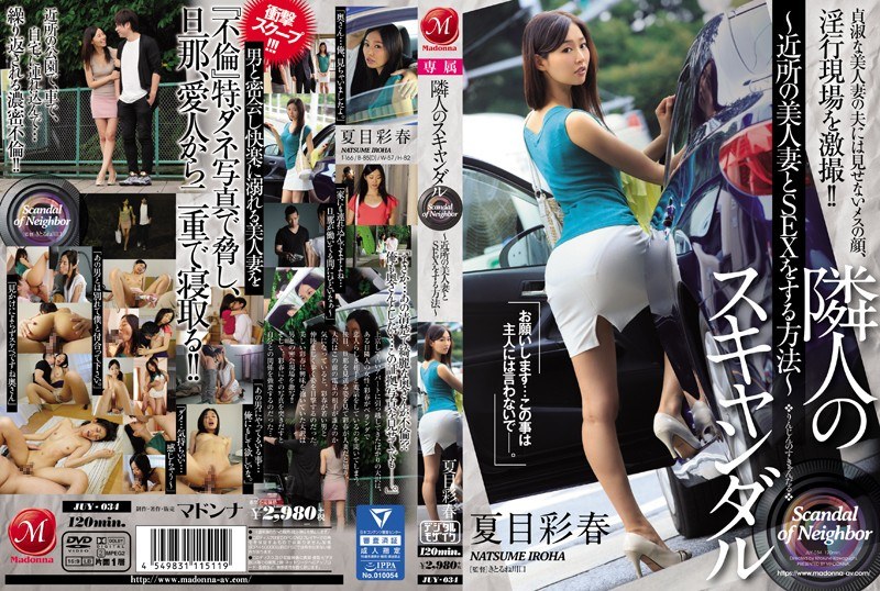 JUY-034 ยังไง ~ Natsume Saihar…