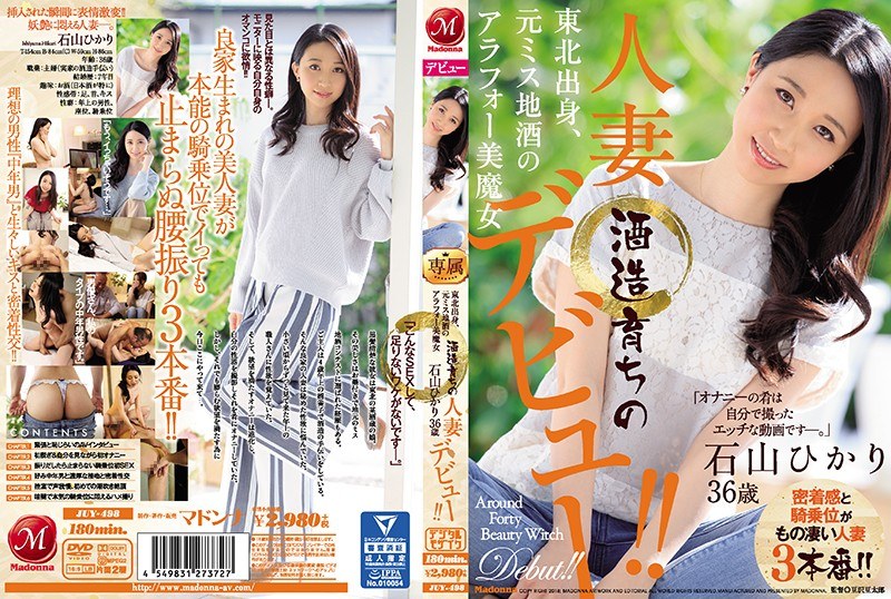 JUY-498 มีพื้นเพมาจากโทโฮกุอดี…