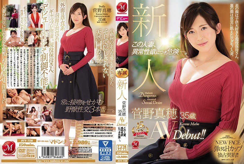 JUY-728 ผู้มาใหม่ มาโฮะ คันโนะ…