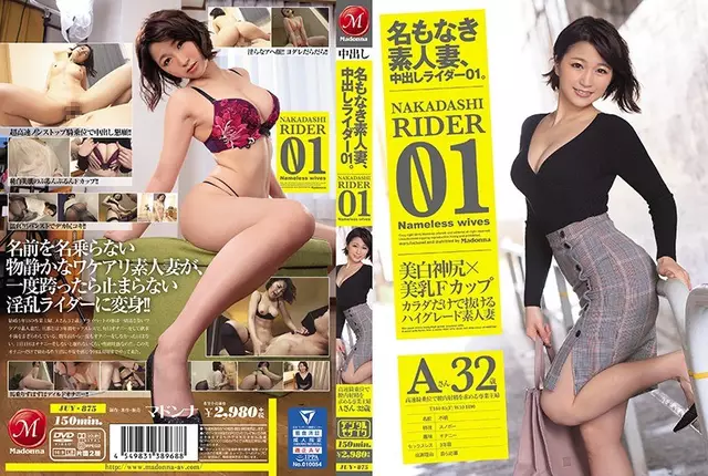 JUY-875 ภรรยาสมัครเล่นไร้ชื่อ, Creampie Rider 01. แม่บ้านเต็มเวลาอายุ 32 ปีที่ต้องการหลั่งเหน็บยาทางเหน็บยาทางใน Cowgirl ความเร็วสูง