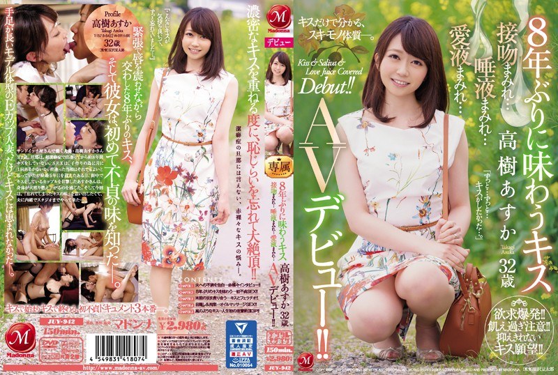 JUY-942 Kiss To Taste เป็นครั้…