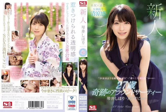 SSNI-554 Rookie NO.1 STYLE Shiori Sakurai เปิดตัว AV