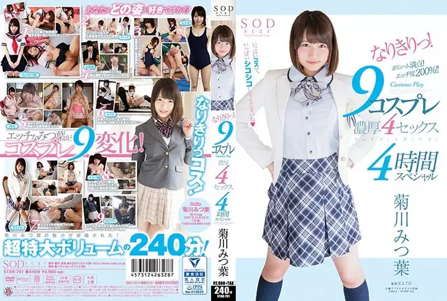 STAR-791 KikkawaMichiba All Right!9 คอสเพลย์ Rich 4 Sex 4 Hour Special