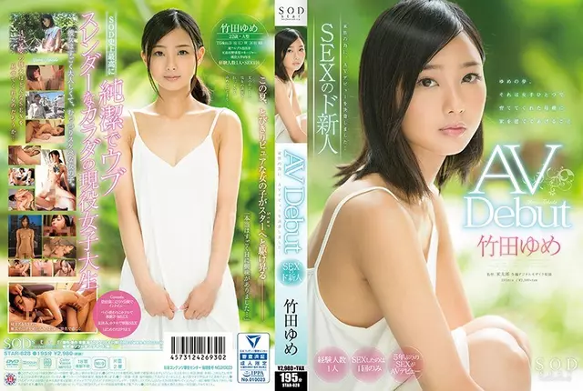 STAR-828 Yume Takeda AV เปิดตัวครั้งแรก