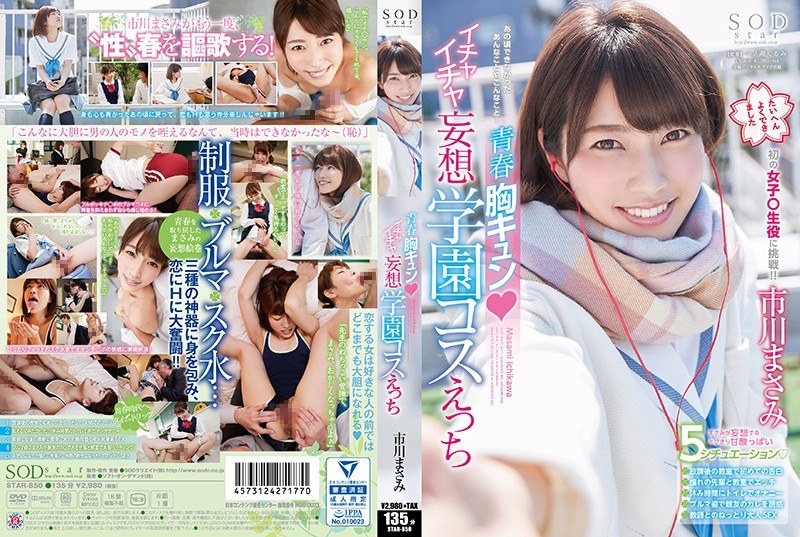 STAR-850 MasamiIchikawa Youth …