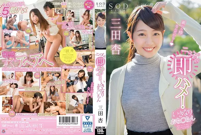STAR-889 SODstar Mita Kyou NPP ปลาหมึกทันที!ทันใดนั้น โอเค