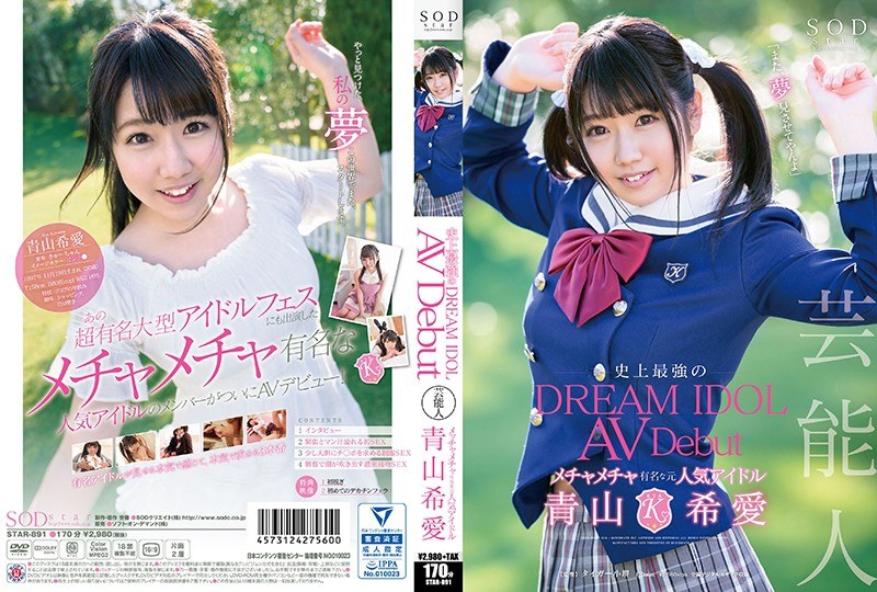 STAR-891 เรื่องความรักของผู้มี…