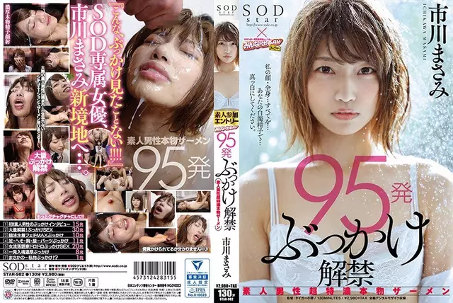 STAR-982 95 Bucksmanship ปลดล็อคมือสมัครเล่น Super Super Crown น้ำอสุจิของแท้ Masami Ichikawa