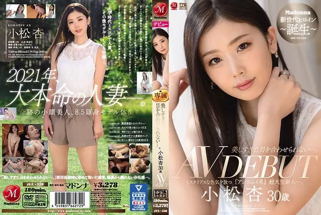 JUL-538 สวยงามเกินกว่าจะสบตาได้Anzu Komatsu AV อายุ 30 ปีเปิดตัวนักแสดงหน้าใหม่ขนาดใหญ่พิเศษของ "Annui" ผู้ซึ่งดึงดูดใจทางเพศอย่างลึกลับ