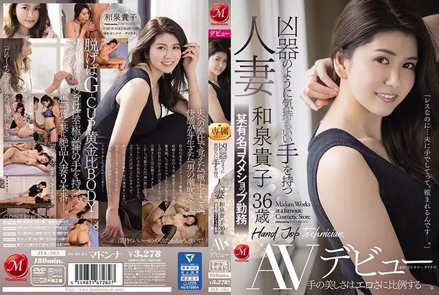 JUL-565 ผู้หญิงที่แต่งงานแล้วด้วยมือที่รู้สึกเหมือนอาวุธ Takako Izumi เปิดตัว AV อายุ 36 ปีที่ร้านเครื่องสำอางชื่อดัง