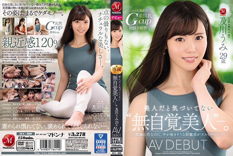 JUL-800 "ความงามไร้สติ&qu…