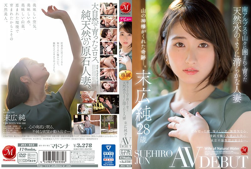 JUL-913 Jun Suehiro หญิงที่แต่…