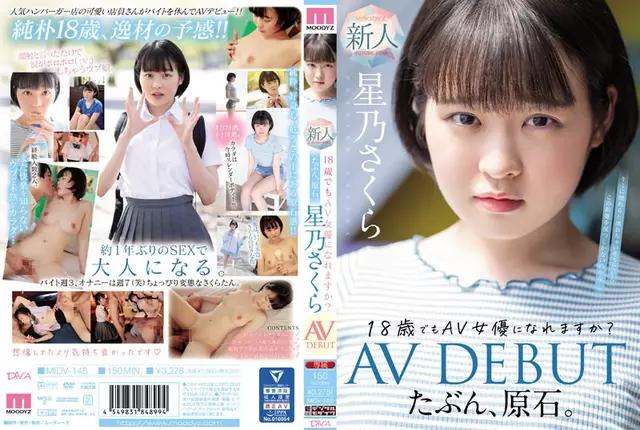 MIDV-148 อาจจะเป็นหินหยาบๆฉันสามารถเป็นนักแสดง AV แม้ตอนอายุ 18 ปีได้หรือไม่?Sakura Hoshino AV DEBUT
