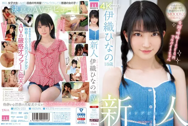 MIDV-233 Rookie AV เปิดตัว Hinano Iori วัย 18 ปี งานพาร์ทไทม์พร้อมค่าจ้างรายชั่วโมงปาฏิหาริย์ 1,000 เยน