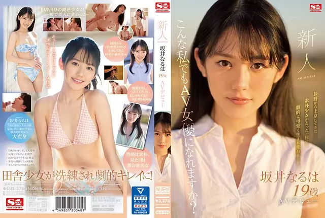 SSIS-378 มือใหม่อันดับ 1 สไตล์ Sakai Naruha เปิดตัว AV ครั้งแรก