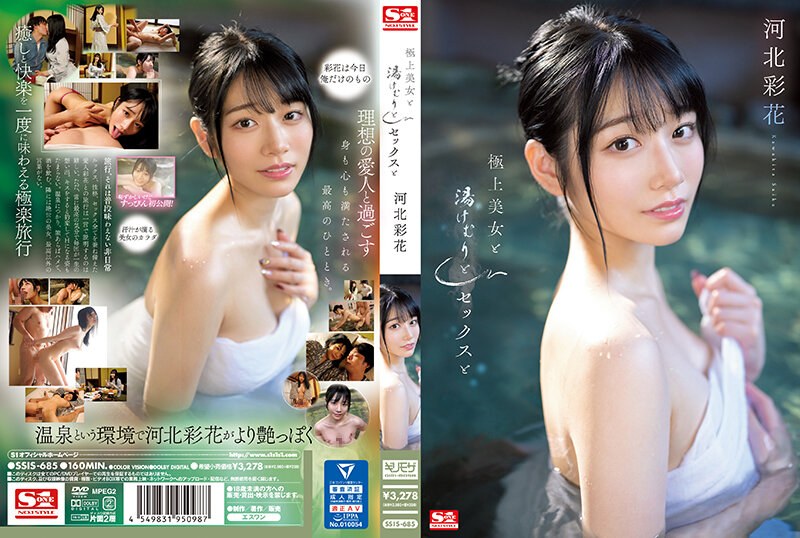 SSIS-685 สุดยอดความงาม ไอน้ำ เ…