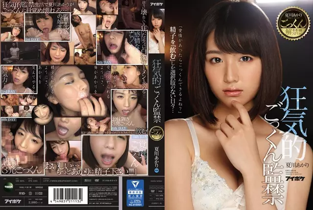 IPX-040 Natsukawa Hokkaido Lifting A Ban!การคุมขัง
