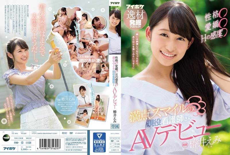 IPX-220 บุคลิกภาพ ○ ความรักใคร…