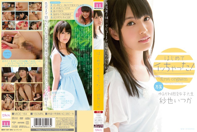 MIDE-164 ฉันแชท Cum เป็นครั้งแ…