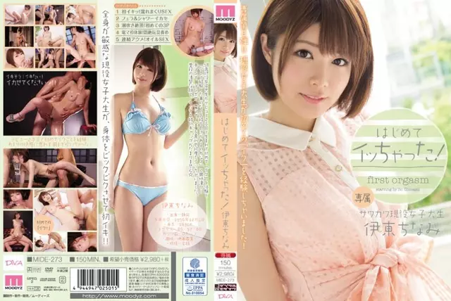 MIDE-273 ครั้งแรกที่ฉันกำลังโยนไป!อิโตะ ชินามิ
