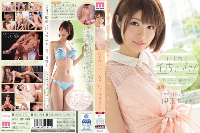 MIDE-273 ครั้งแรกที่ฉันกำลังโย…
