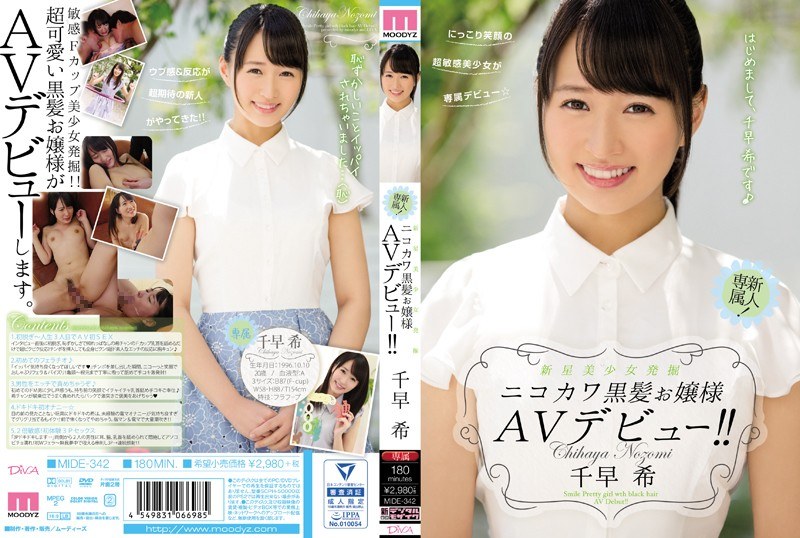 MIDE-342 Nova Pretty Excavatio…