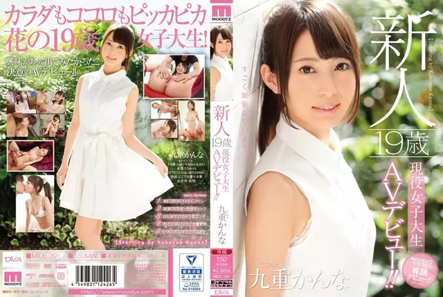 MIDE-391 น้องใหม่นักศึกษาวิทยาลัยแอคทีฟอายุ 19 ปีเปิดตัว AV!!Kanna Kuju