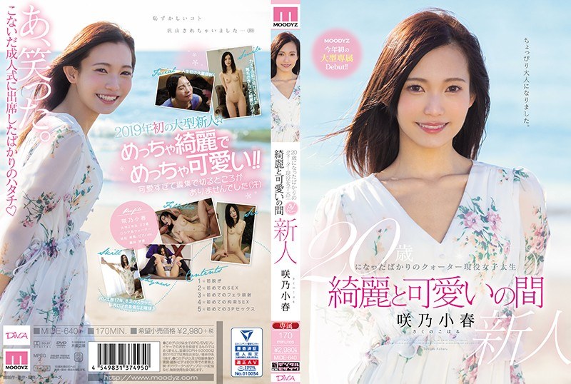 MIDE-640 นักศึกษาวิทยาลัยที่ใช…