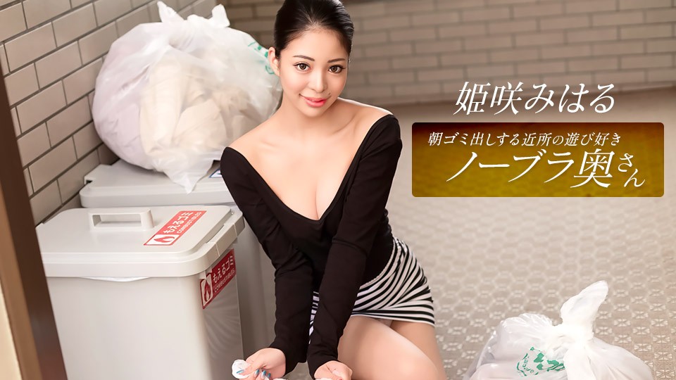 010326_001-1PON มิฮารุ ฮิเมซาก…